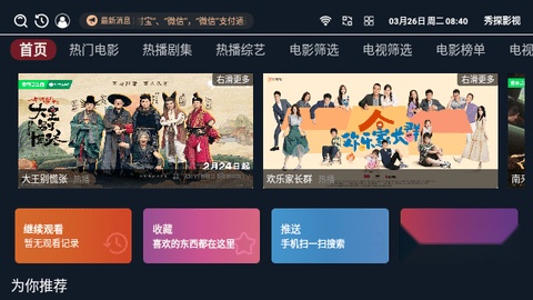 秀探影视TV电视版图3