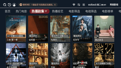 秀探影视TV电视版图1