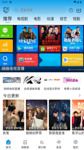 蓝鹰视域正版图2