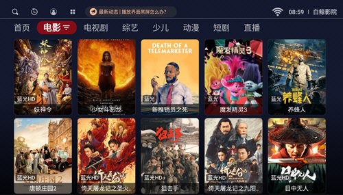 白鲸影院电视盒子版图1