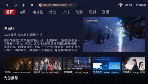 白鲸影院电视盒子版图2