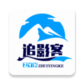 追影客TV电视版
