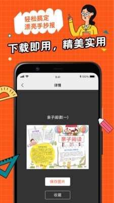 全能手抄报手机正版图1