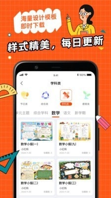 全能手抄报手机正版图2