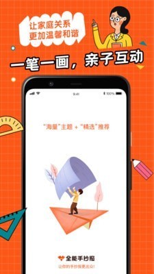 全能手抄报手机正版图3