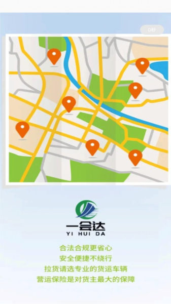 一会达用户端免费版图1