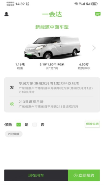 一会达用户端免费版图2