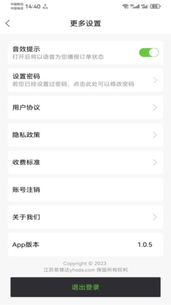一会达用户端免费版图4