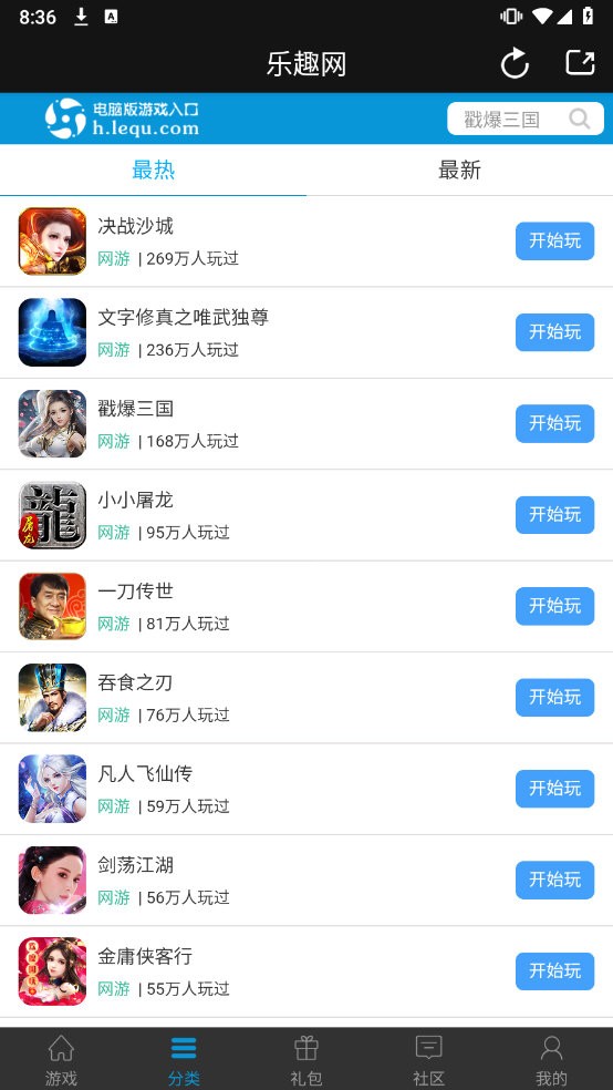 乐趣网盒子官方正版图3