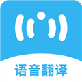 语音翻译助手直装版