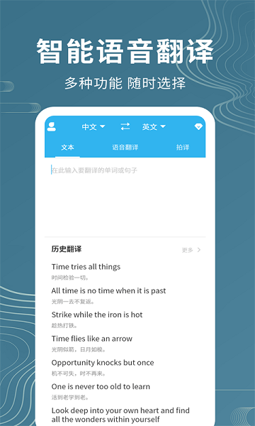 语音翻译助手直装版图1