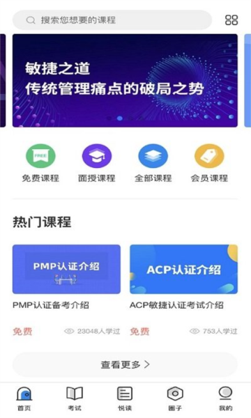 管理圈手机版图1