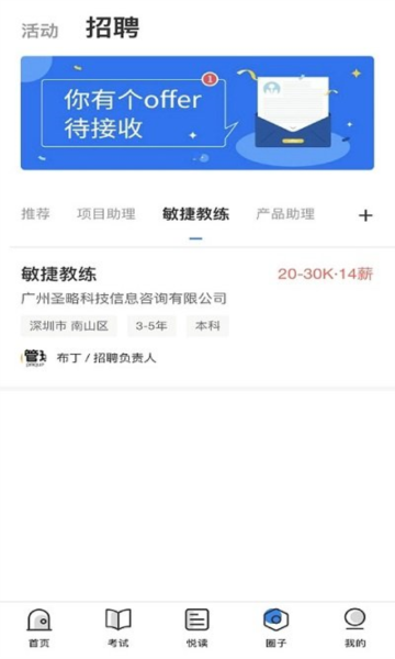 管理圈手机版图2
