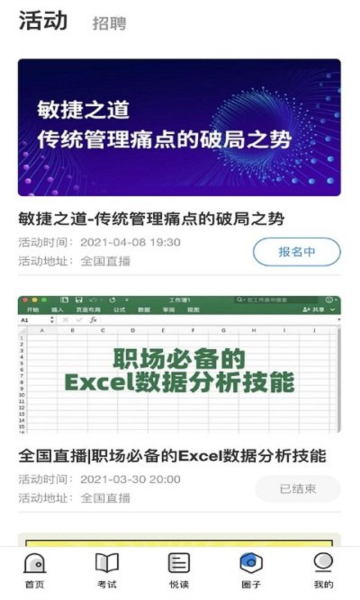 管理圈手机版图3