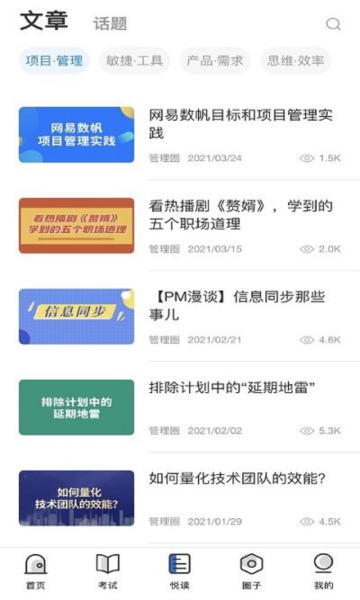 管理圈手机版图4