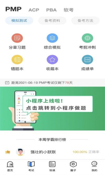 管理圈手机版图5