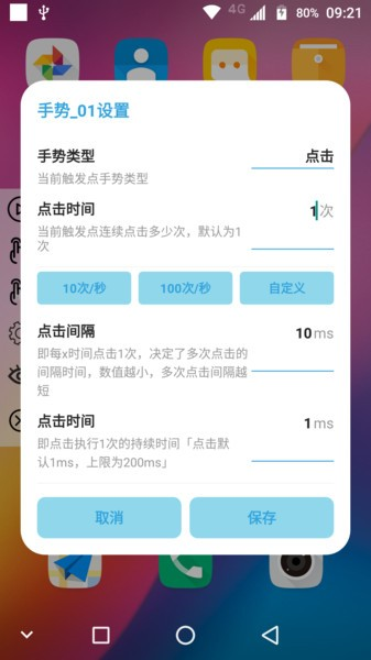 精灵鱼自动点击器原版图3