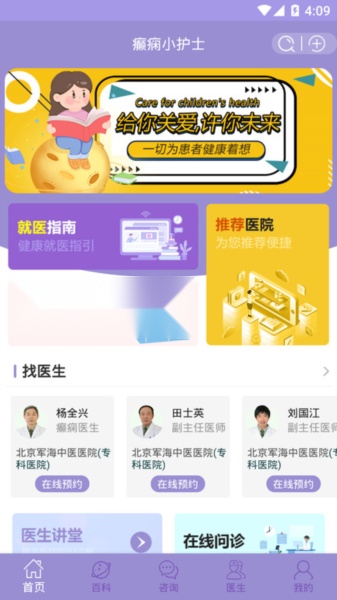 癫痫小护士最新版图1