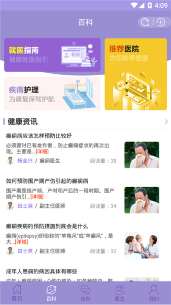 癫痫小护士最新版图2