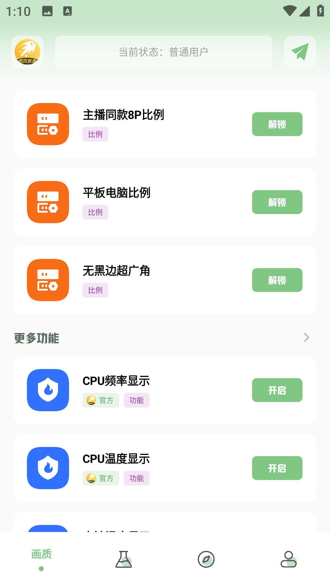 画质救星通用版图3