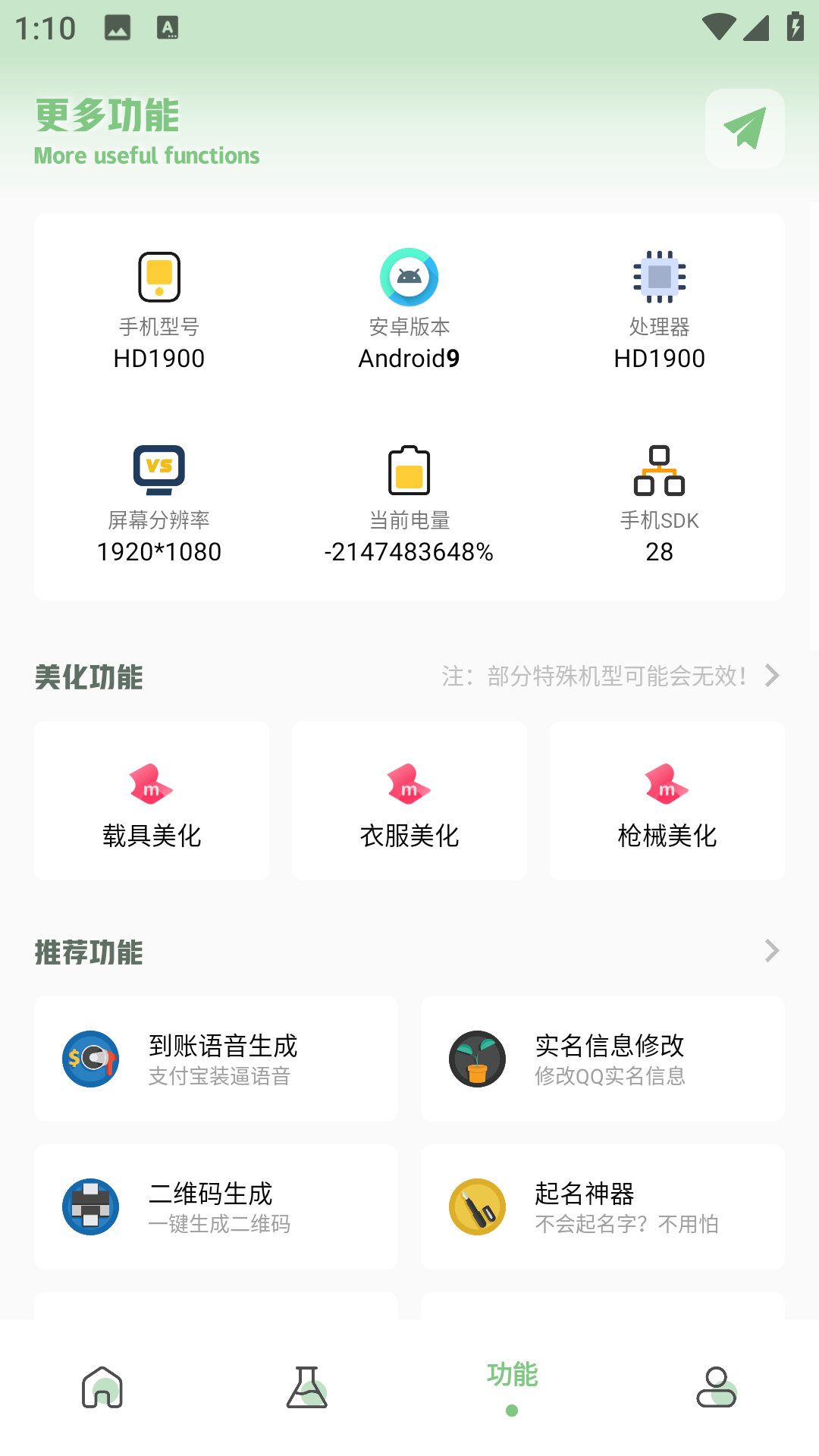 画质救星通用版图1