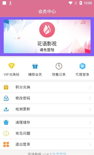 花语影视手机正版图2