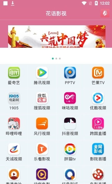 花语影视手机正版图3