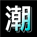 潮人夜市安卓官方版