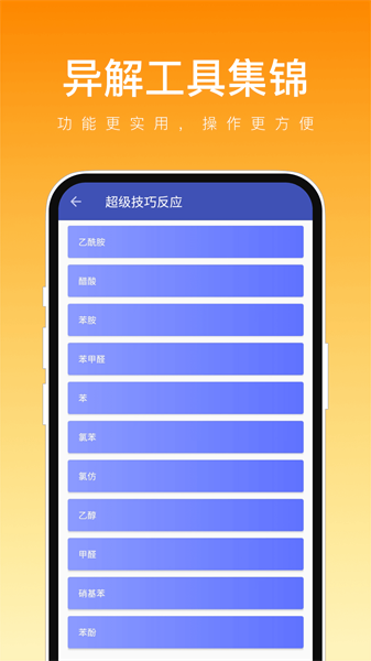 异解工具集锦免费原版图2