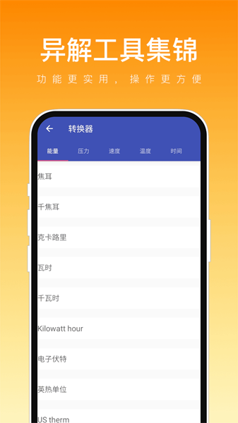 异解工具集锦免费原版图3