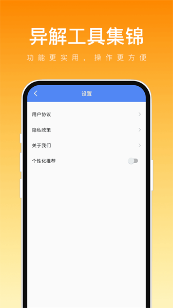 异解工具集锦免费原版图4