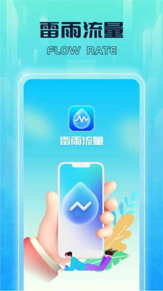 雷雨流量无广告版图4