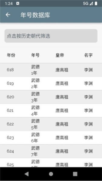 时间脉络官方版图1