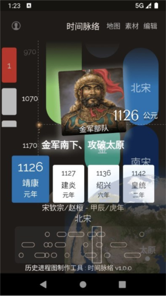 时间脉络官方版图2