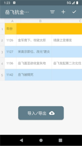 时间脉络官方版图3