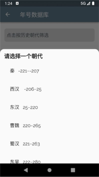 时间脉络官方版图5
