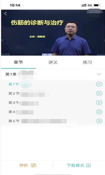 医对医软件通用版图2