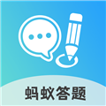 蚂蚁答题手机版