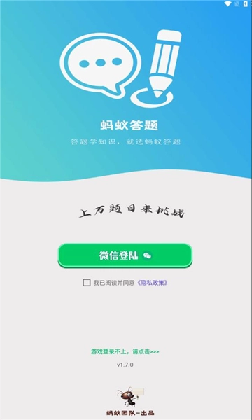 蚂蚁答题手机版图1