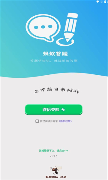 蚂蚁答题手机版图2