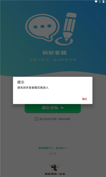蚂蚁答题手机版图3