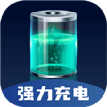 强力充电手机正版