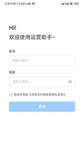 虎哥出行商家版图1
