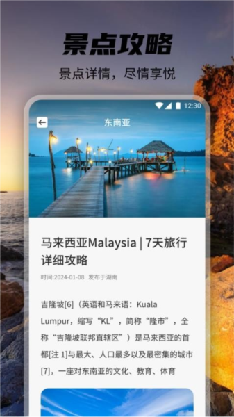 旺财爱旅行官方版图2