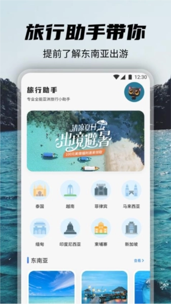 旺财爱旅行官方版图3