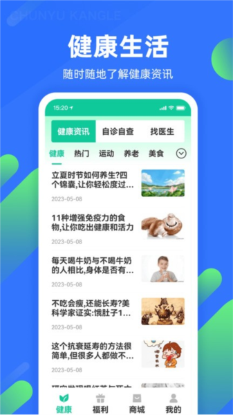 春雨康乐手机免费版图1