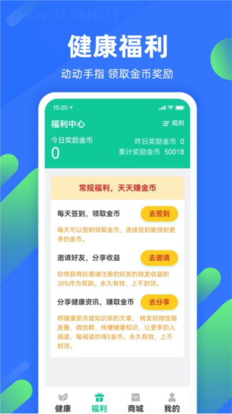 春雨康乐手机免费版图3