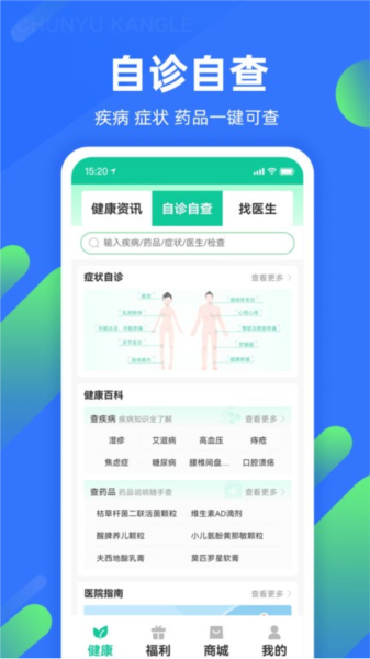 春雨康乐手机免费版图4
