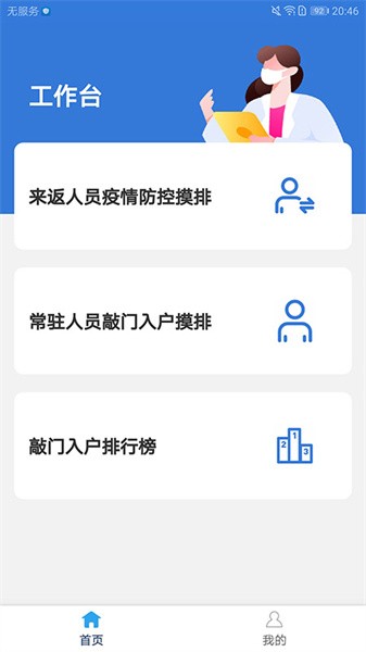 敲门入户最新免费版图2