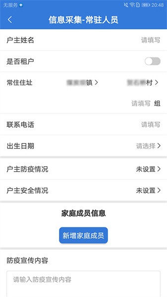 敲门入户最新免费版图3